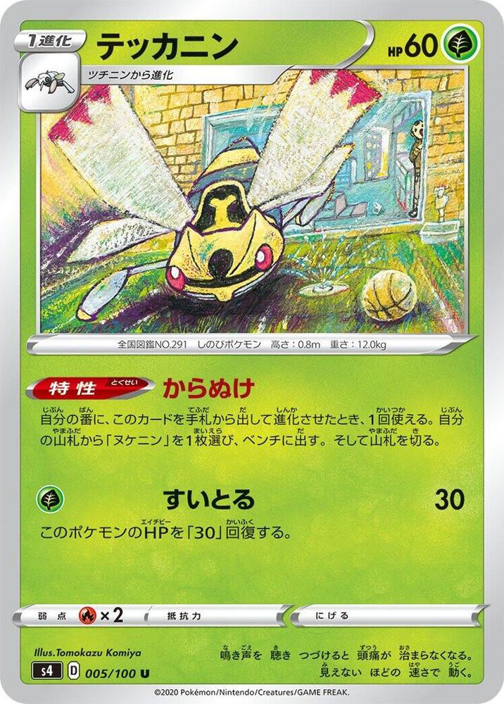 Ninjask — Japanese Amazing Volt Tackle