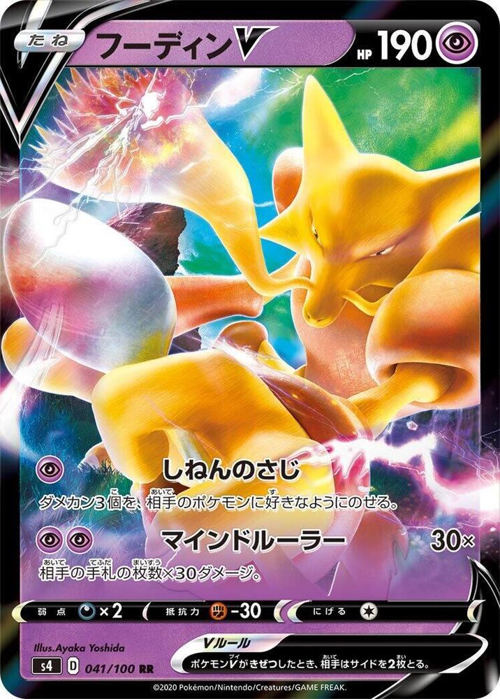 Alakazam V (Double Rare) — Japanese Amazing Volt Tackle