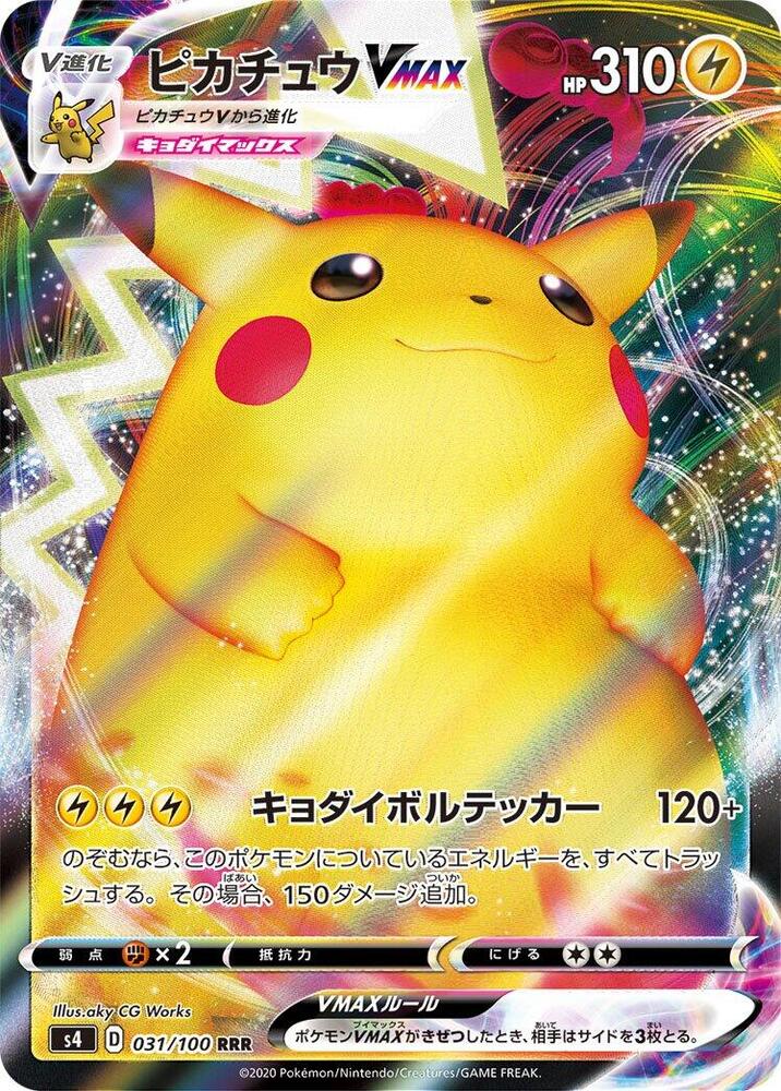 Pikachu VMAX (Triple Rare) — Japanese Amazing Volt Tackle