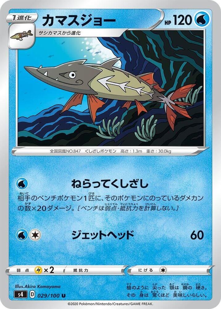 Barraskewda — Japanese Amazing Volt Tackle
