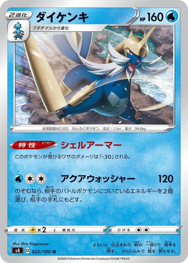 Samurott — Japanese Amazing Volt Tackle