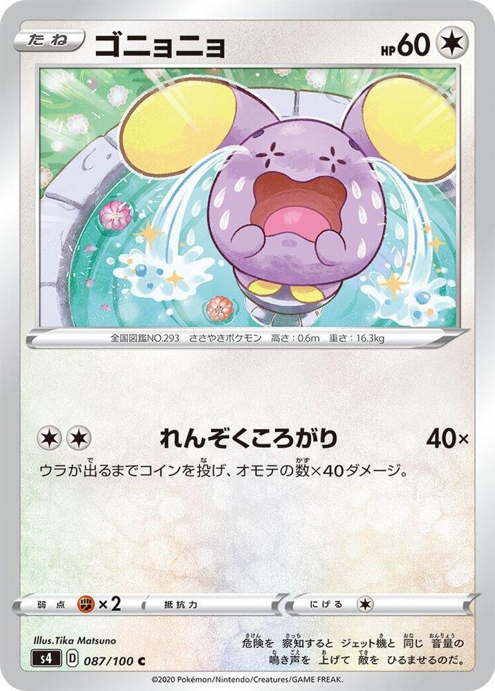 Whismur — Japanese Amazing Volt Tackle