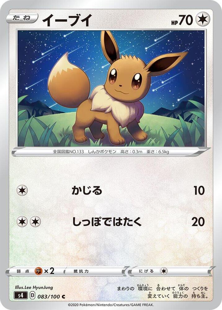 Eevee — Japanese Amazing Volt Tackle