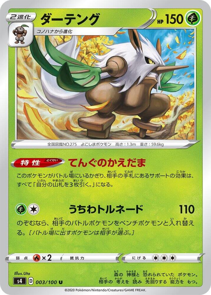 Shiftry — Japanese Amazing Volt Tackle