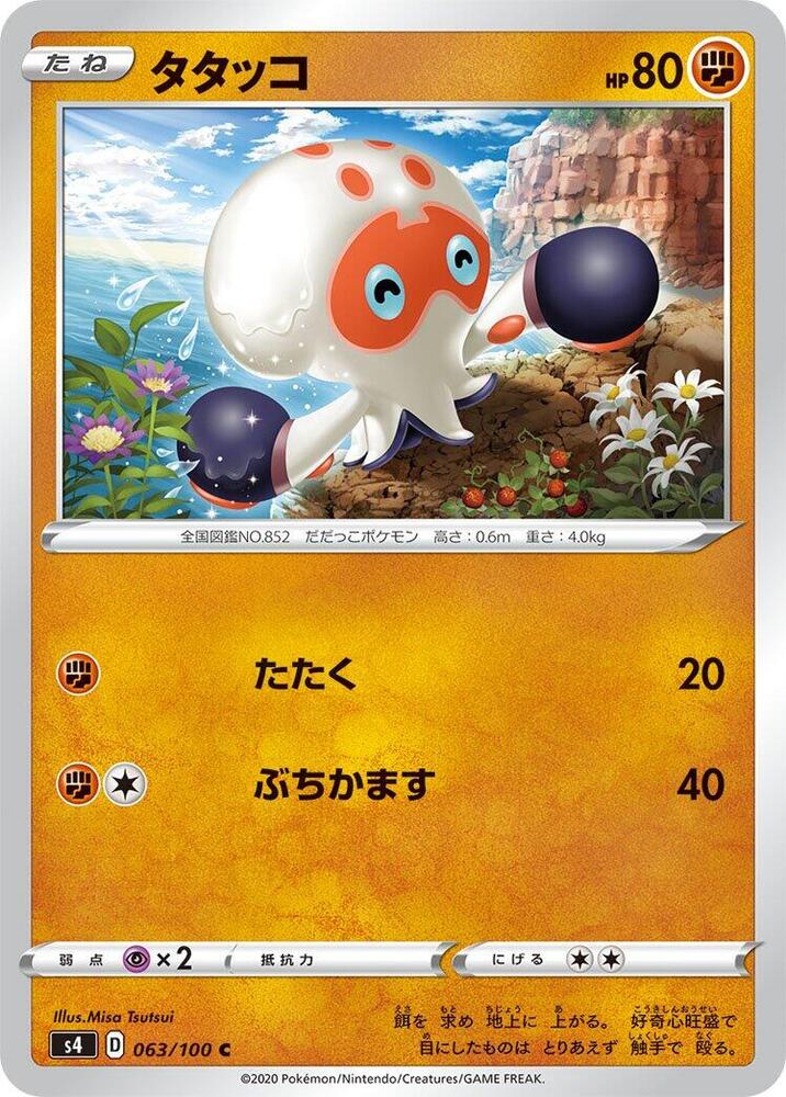Clobbopus — Japanese Amazing Volt Tackle