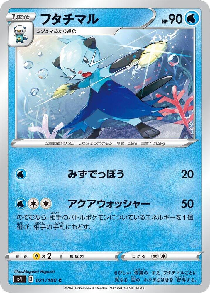 Dewott — Japanese Amazing Volt Tackle