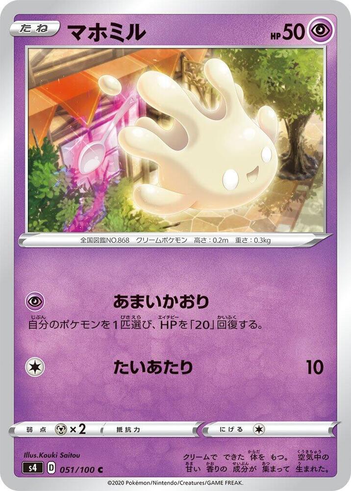 Milcery — Japanese Amazing Volt Tackle