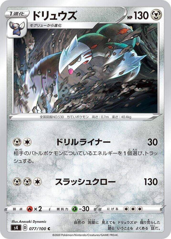 Excadrill — Japanese Amazing Volt Tackle