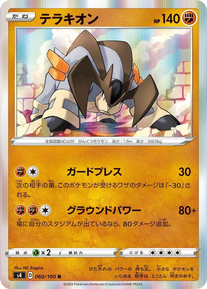 Terrakion — Japanese Amazing Volt Tackle