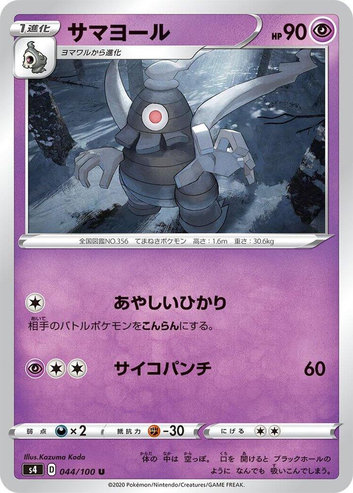 Dusclops — Japanese Amazing Volt Tackle