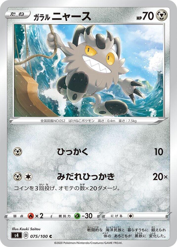 Galarian Meowth — Japanese Amazing Volt Tackle