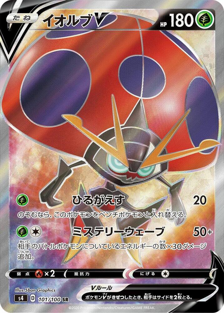 Orbeetle V (Super Rare)