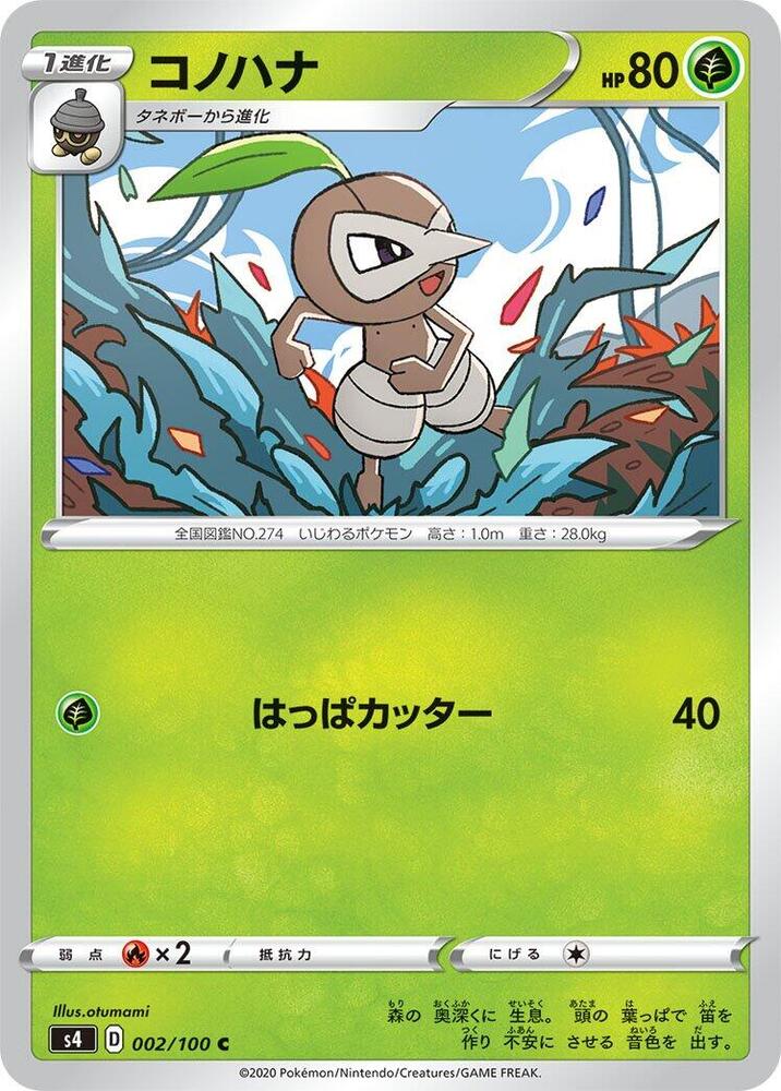 Nuzleaf — Japanese Amazing Volt Tackle