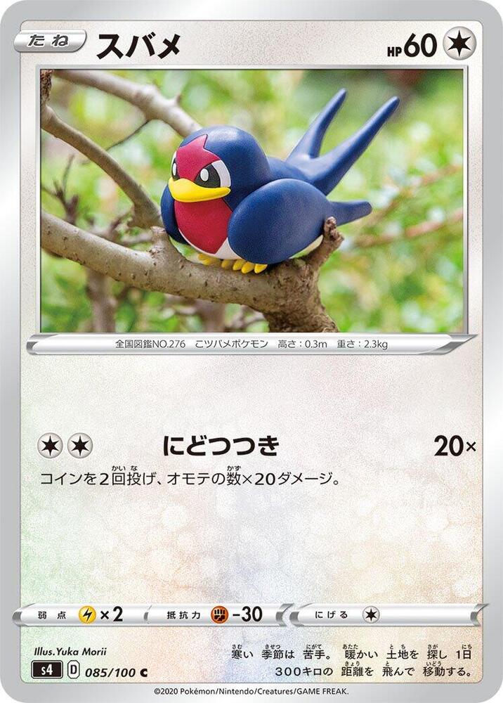 Taillow — Japanese Amazing Volt Tackle