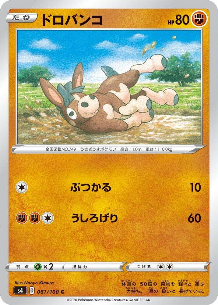 Mudbray — Japanese Amazing Volt Tackle