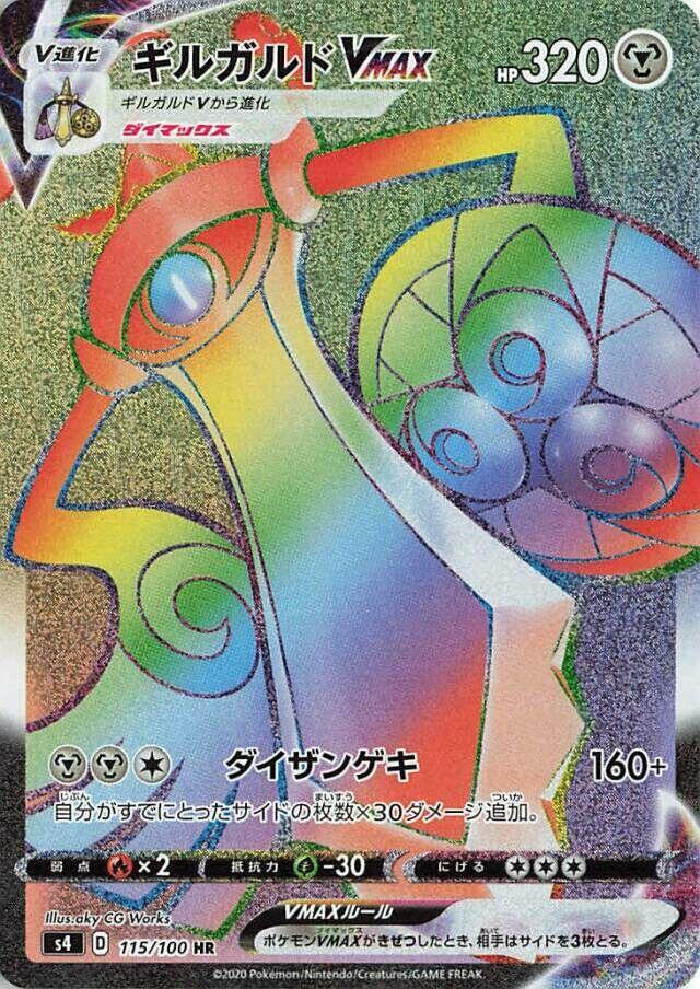 Aegislash VMAX (Hyper Rare) — Japanese Amazing Volt Tackle
