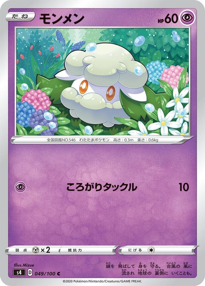Cottonee — Japanese Amazing Volt Tackle