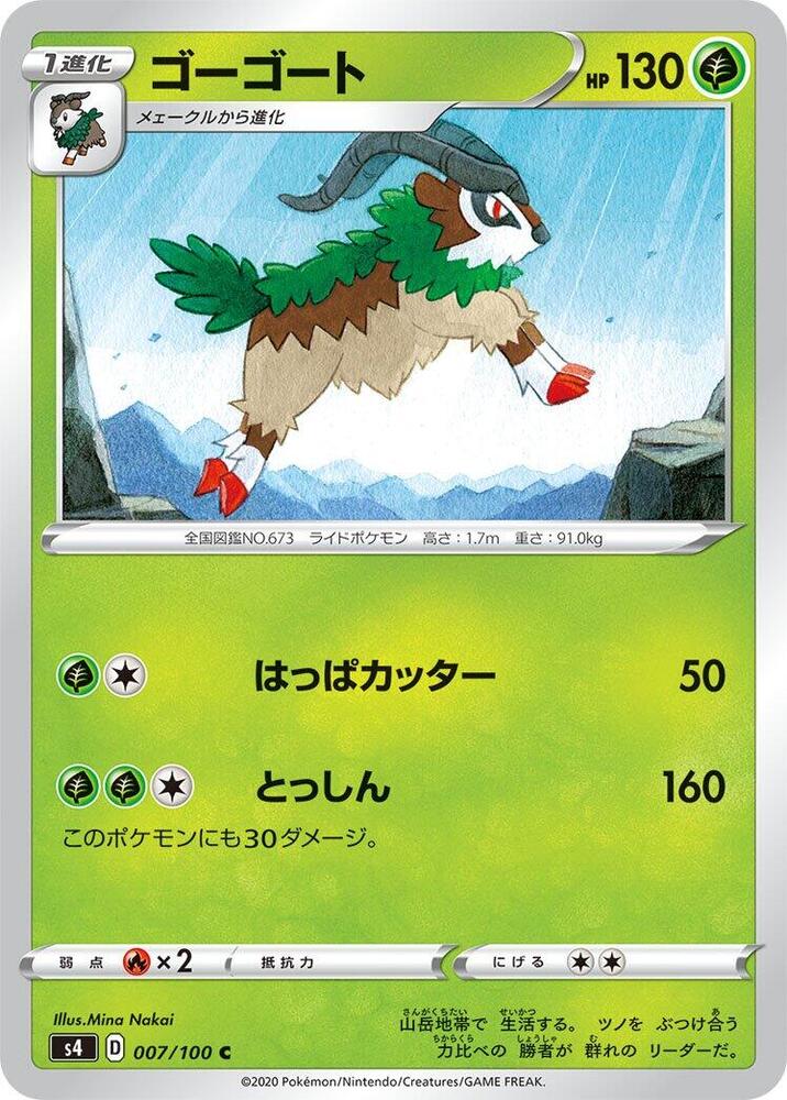 Gogoat — Japanese Amazing Volt Tackle