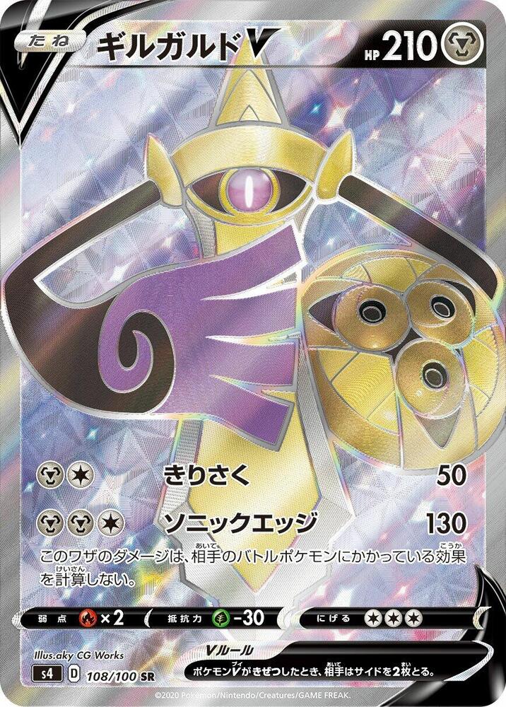 Aegislash V (Super Rare) — Japanese Amazing Volt Tackle