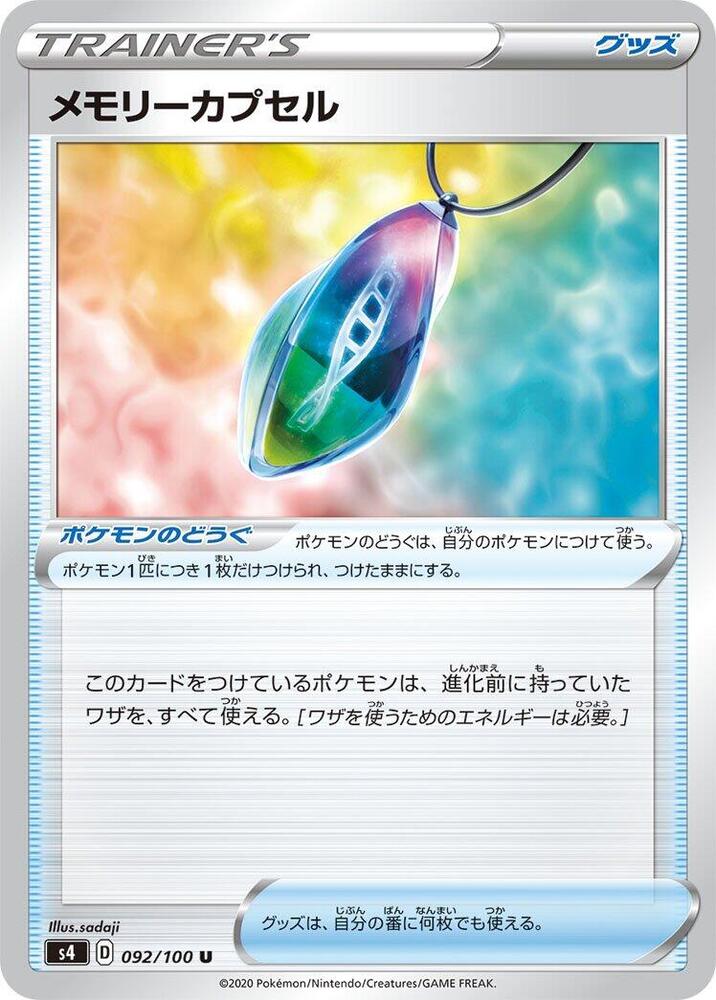 Memory Capsule (Uncommon)