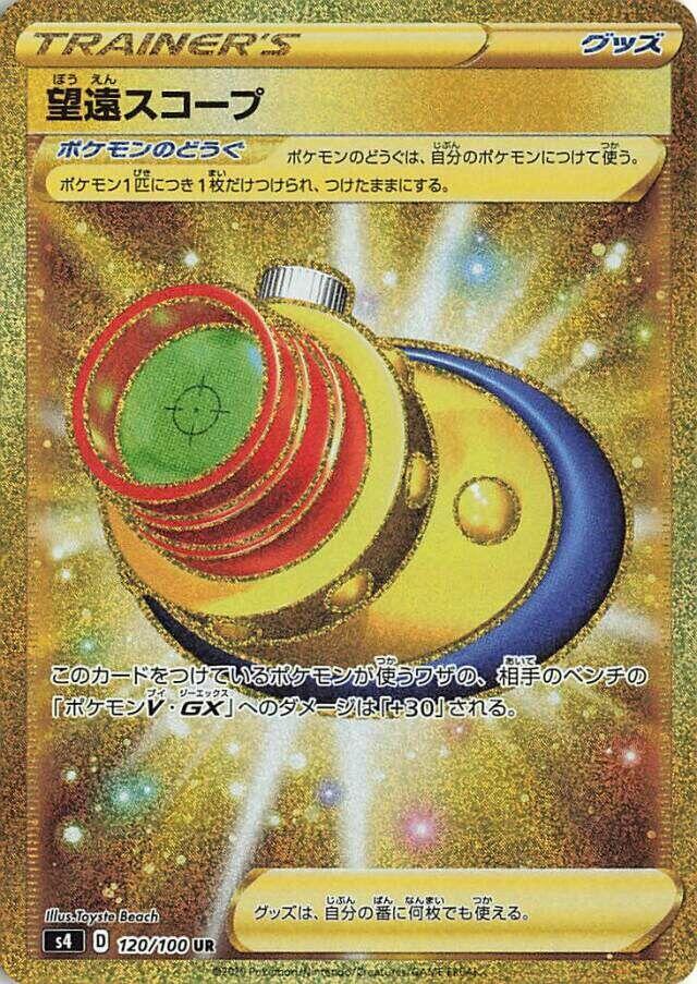 Telescopic Sight (Ultra Rare)
