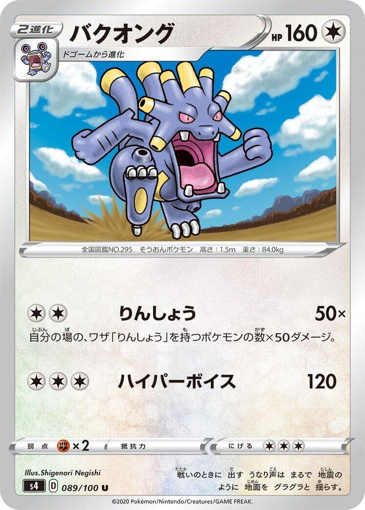 Exploud — Japanese Amazing Volt Tackle