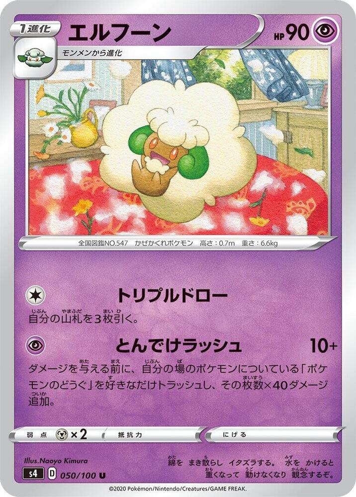 Whimsicott — Japanese Amazing Volt Tackle