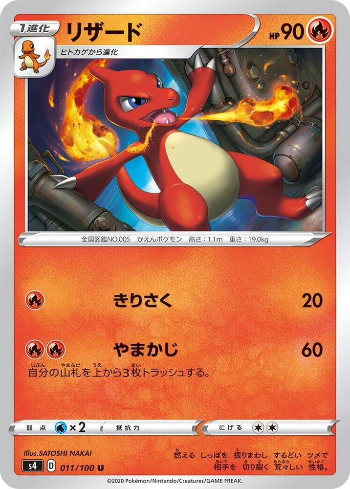 Charmeleon — Japanese Amazing Volt Tackle