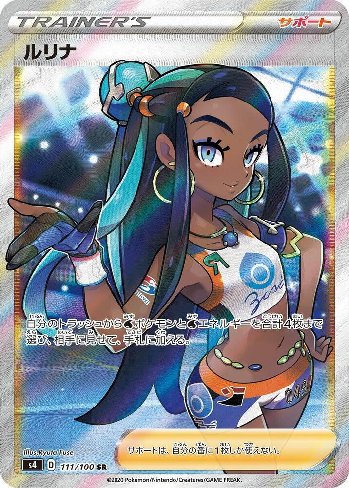 Nessa (Super Rare)