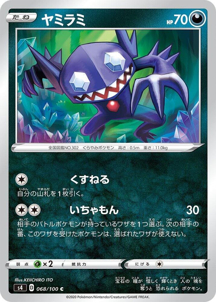 Sableye — Japanese Amazing Volt Tackle