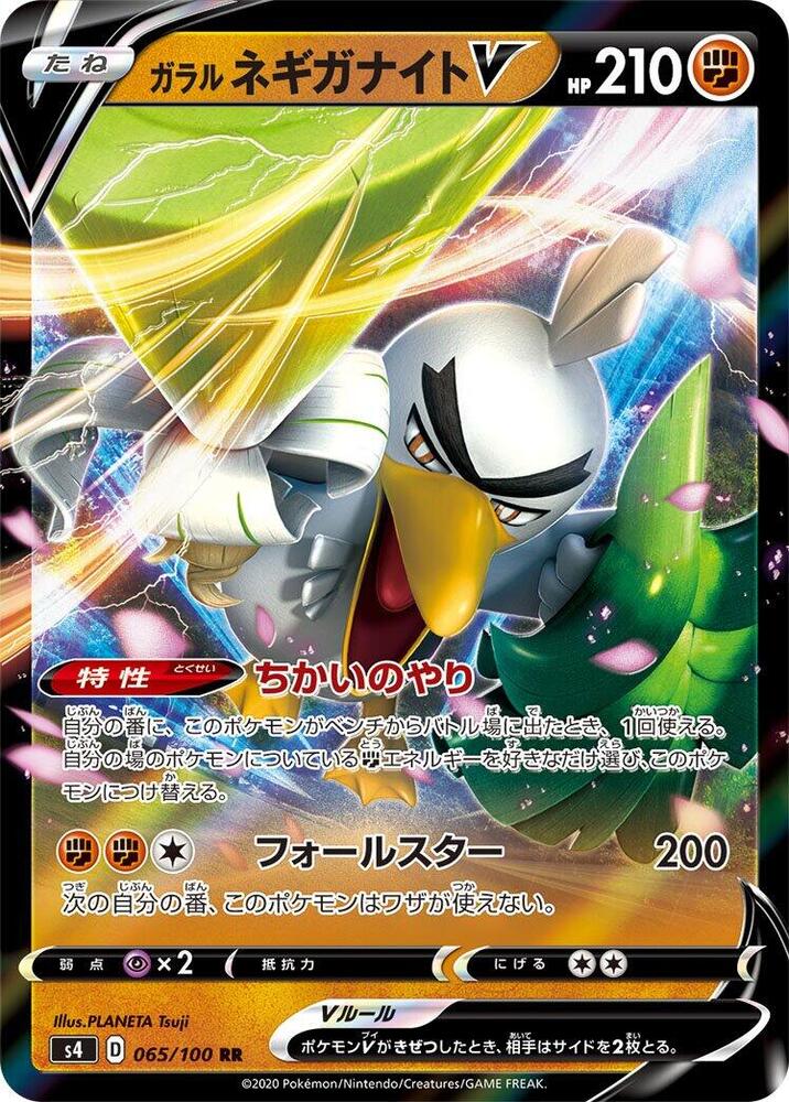 Galarian Sirfetch'd V (Double Rare) — Japanese Amazing Volt Tackle