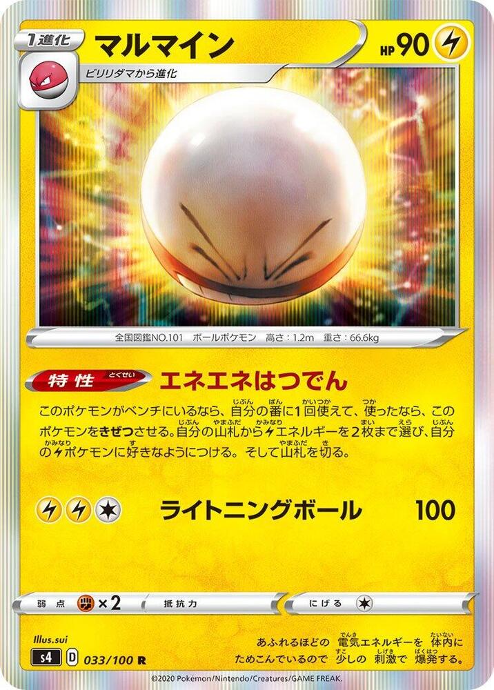 Electrode — Japanese Amazing Volt Tackle