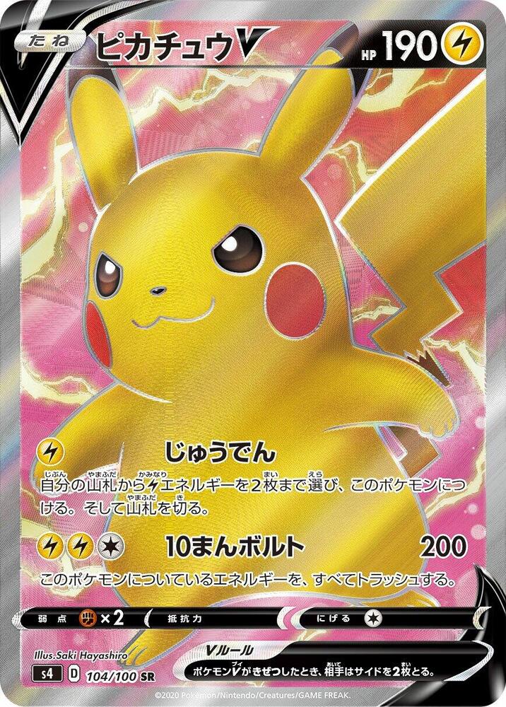 Pikachu V (Super Rare) — Japanese Amazing Volt Tackle