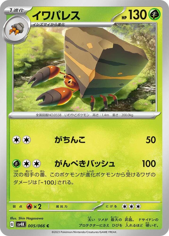 Crustle (Common) — Japanese Ancient Roar