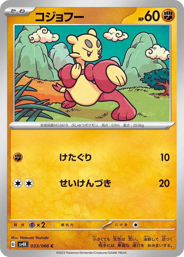 Mienfoo — Japanese Ancient Roar