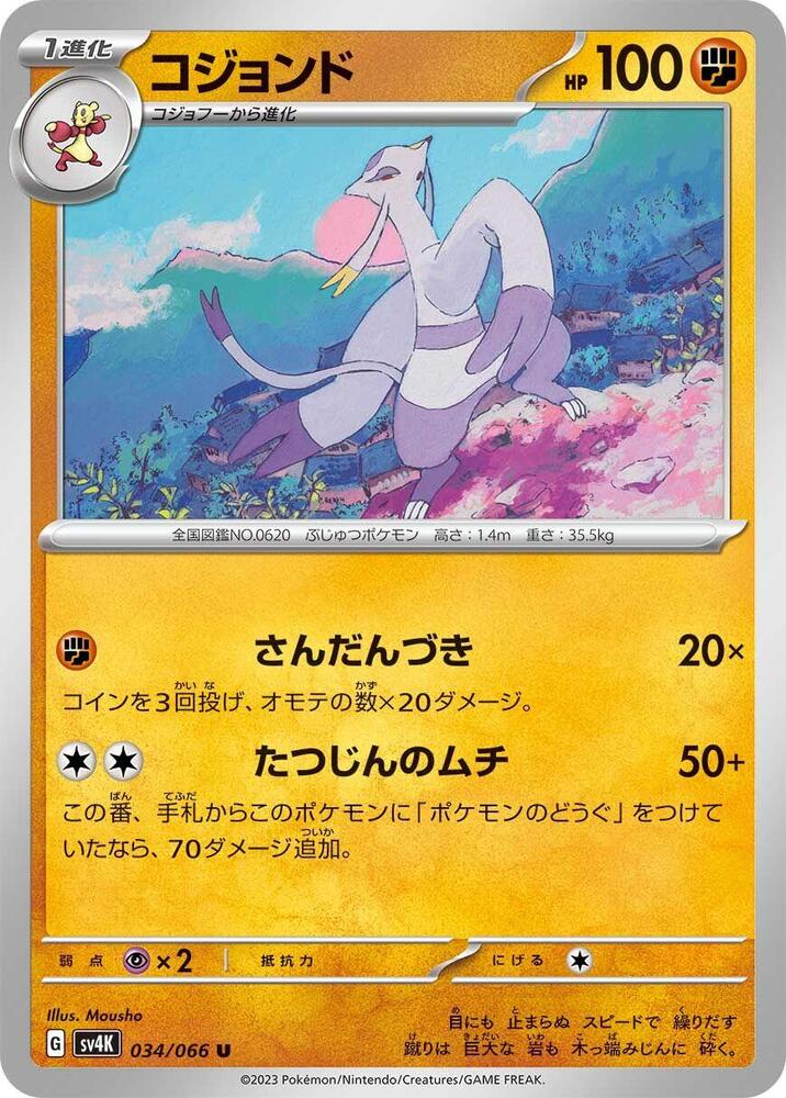 Mienshao (Uncommon)