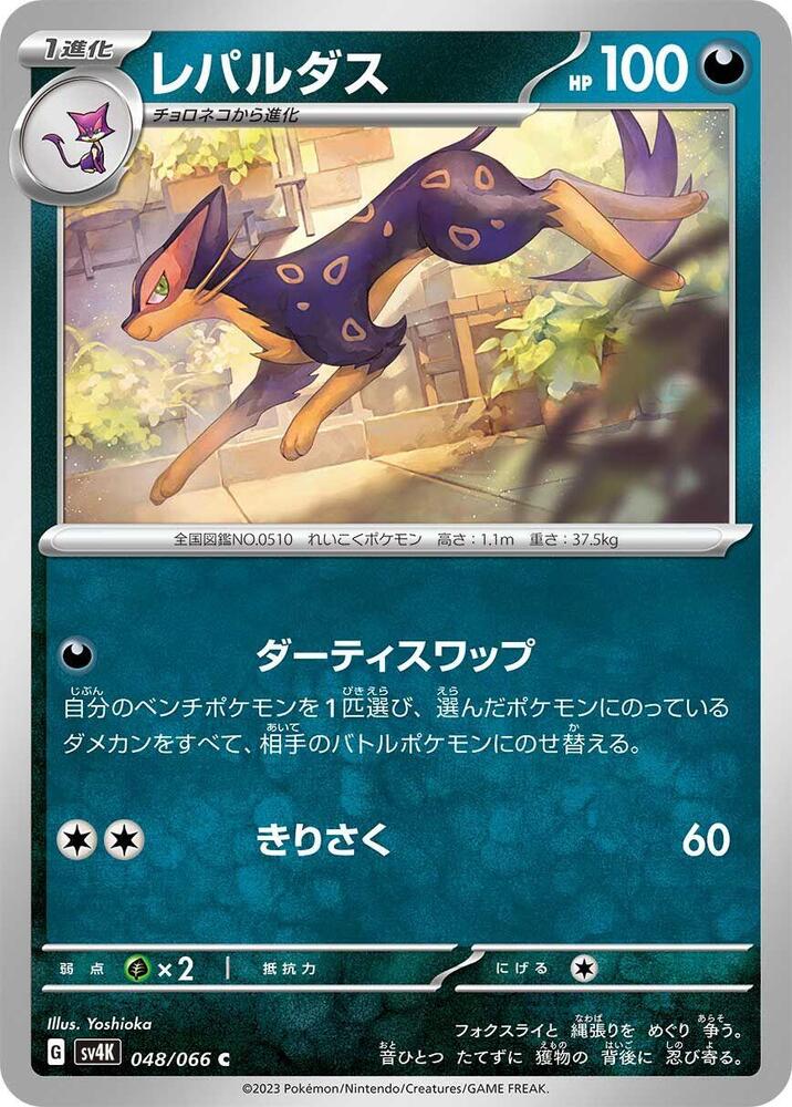 Liepard — Japanese Ancient Roar