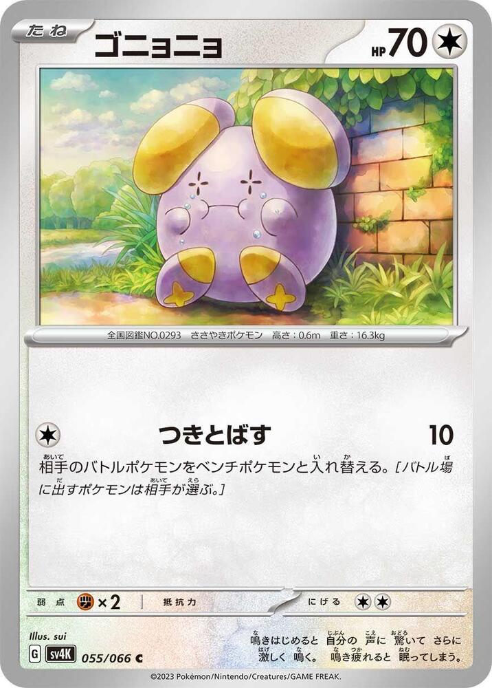 Whismur — Japanese Ancient Roar