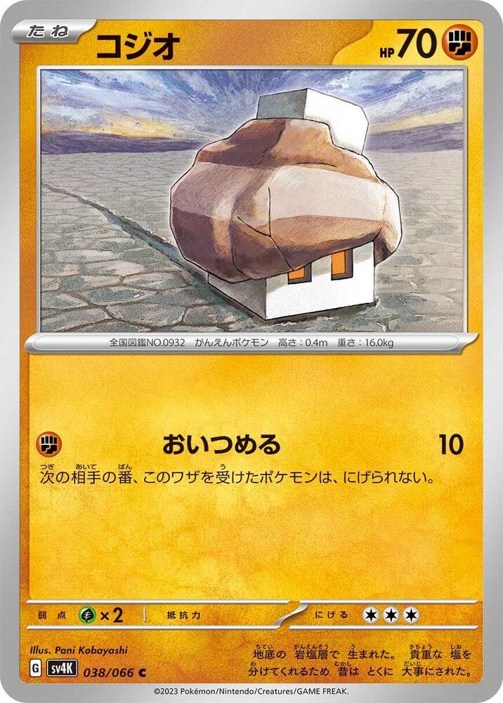 Nacli (38) — Japanese Ancient Roar