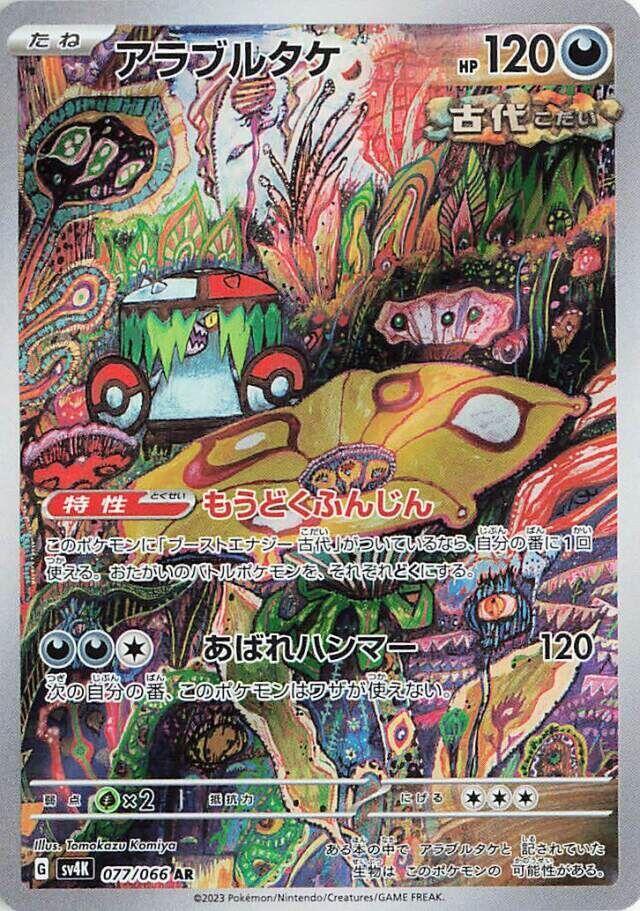 Brute Bonnet (Art Rare) — Japanese Ancient Roar