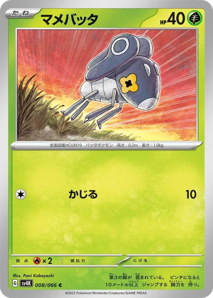 Nymble (8) — Japanese Ancient Roar