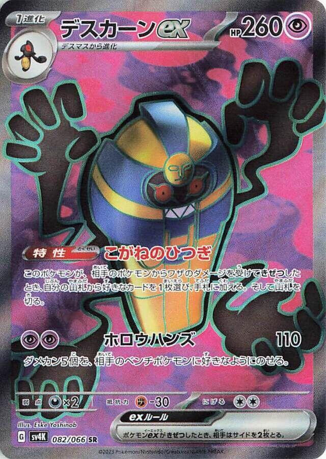 Cofagrigus ex (Super Rare)