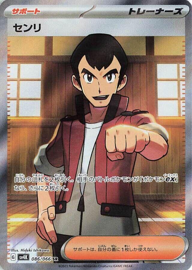 Norman (Super Rare)