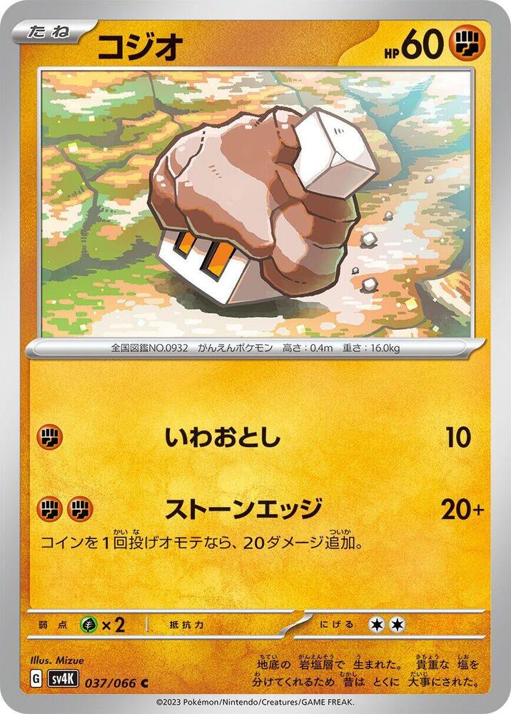 Nacli (37) — Japanese Ancient Roar