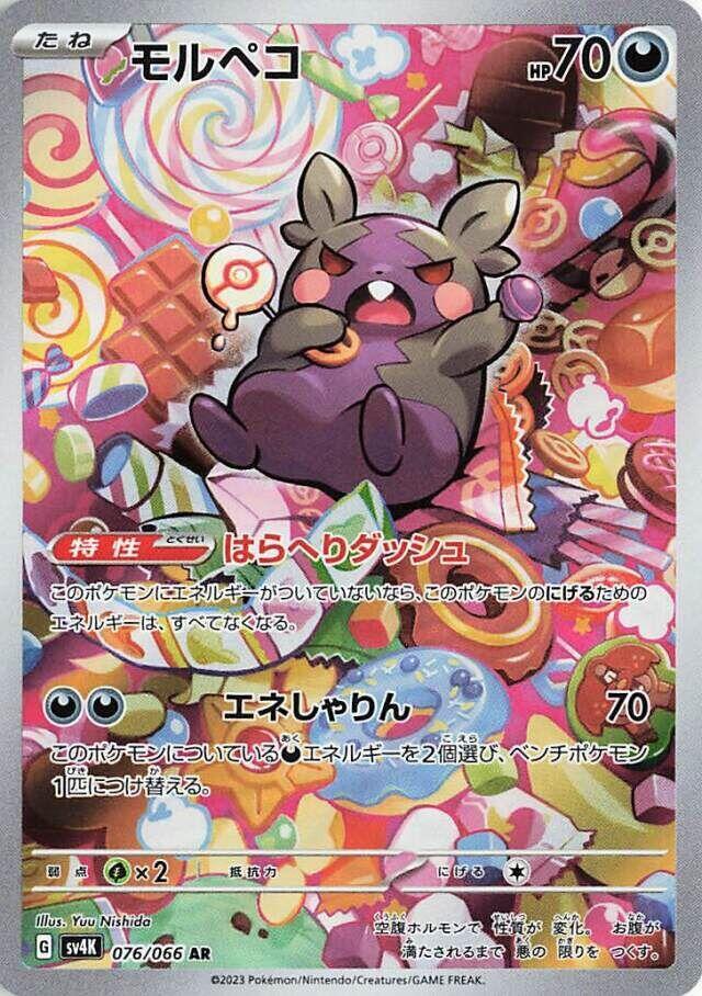Morpeko (Art Rare)