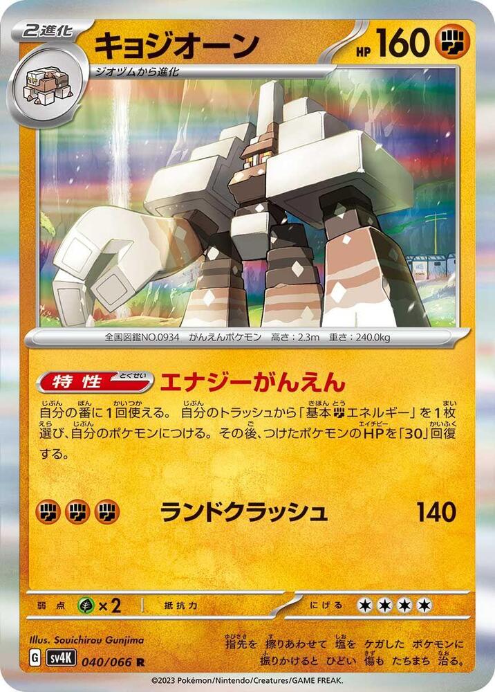 Garganacl (Rare) — Japanese Ancient Roar