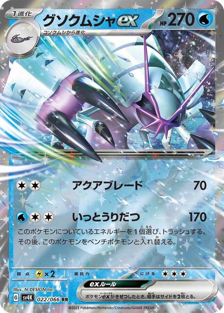 Golisopod ex (Double Rare)