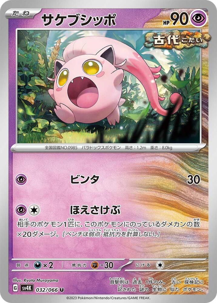 Scream Tail (Uncommon)