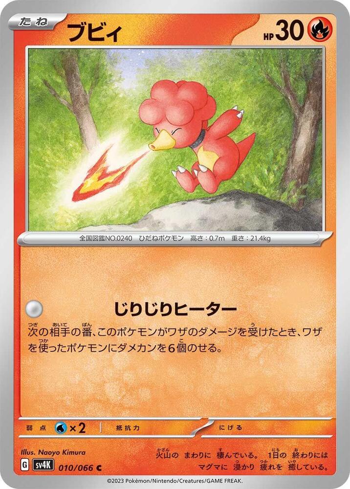 Magby (Common) — Japanese Ancient Roar