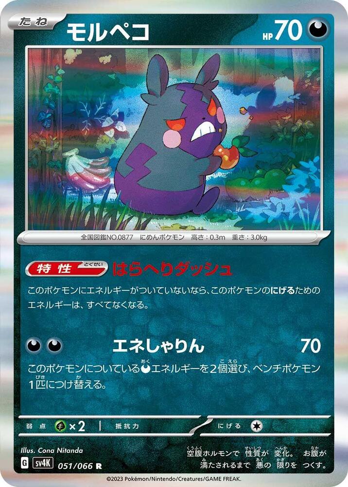 Morpeko (Rare)